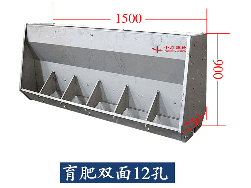 育肥雙面12孔