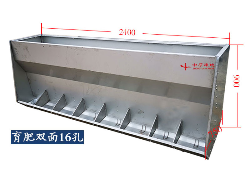 育肥雙面16孔